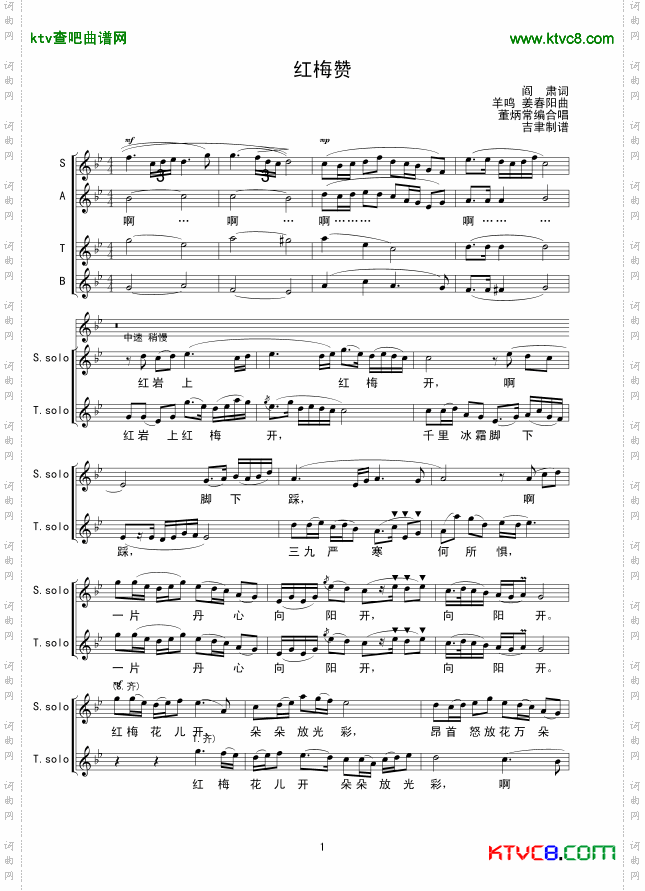 红梅赞混声合唱