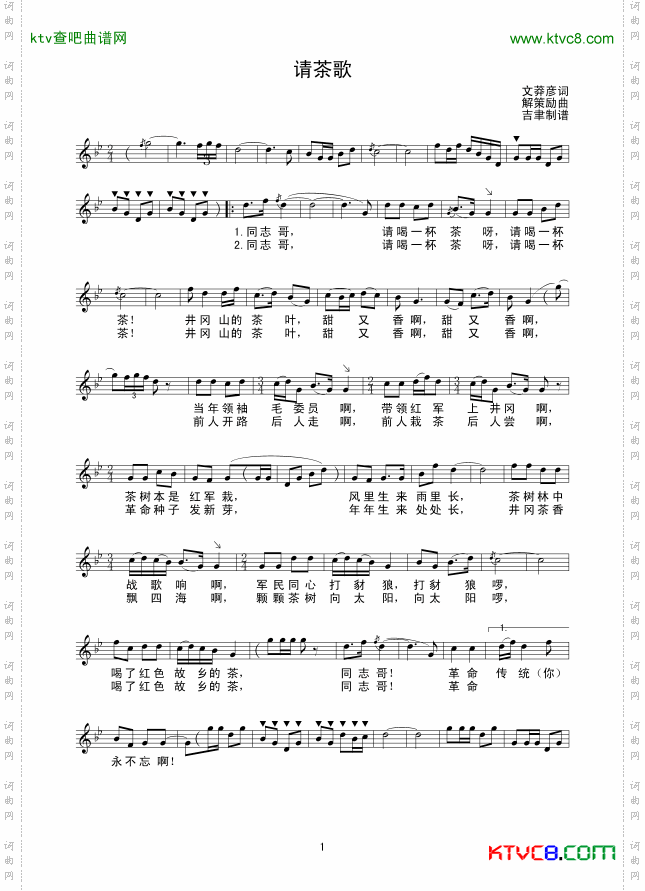 请茶歌