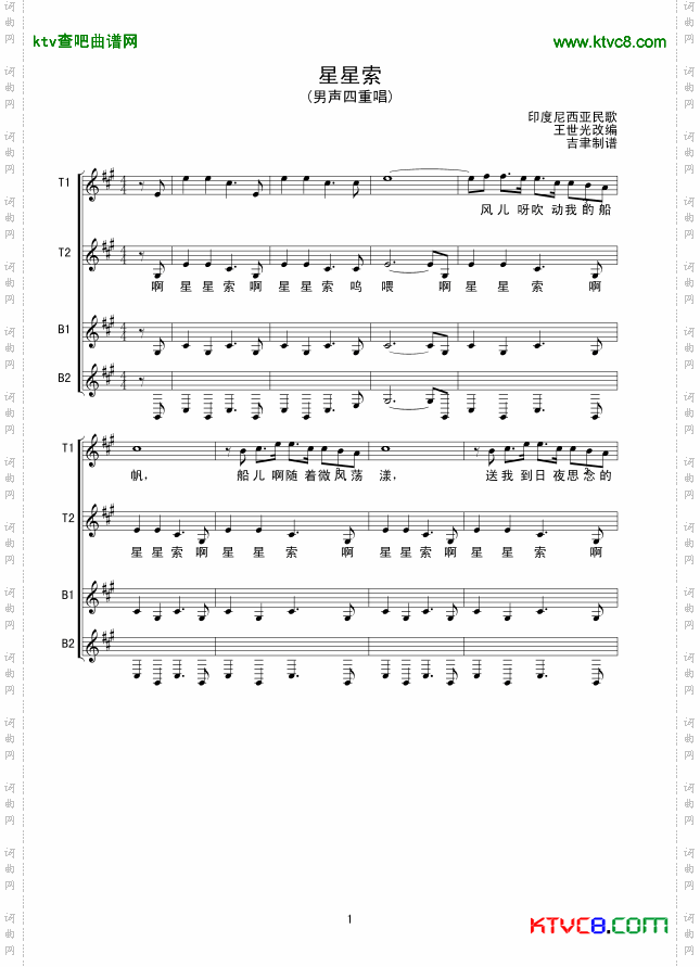 星星索男声四重唱