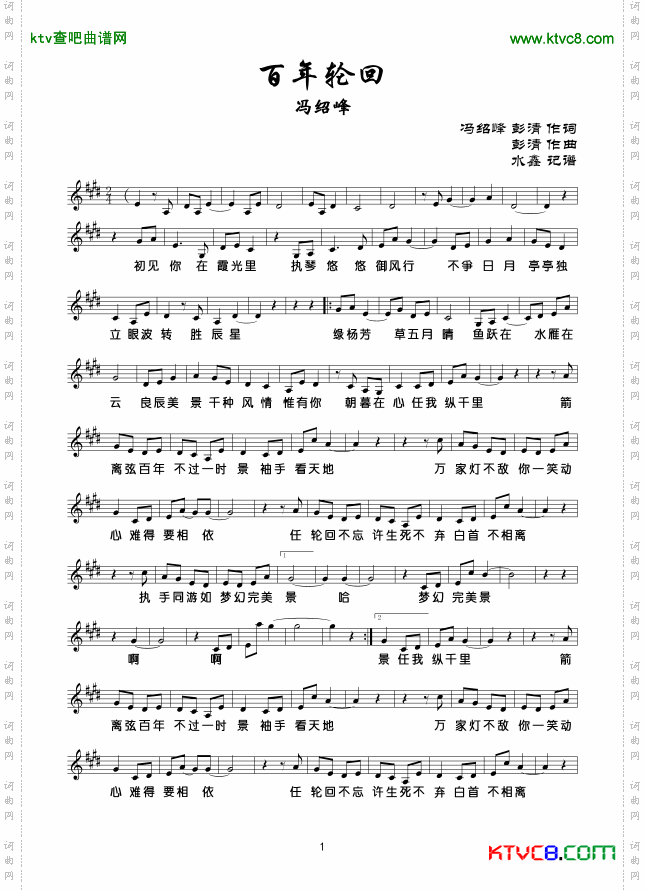 百年轮回线谱