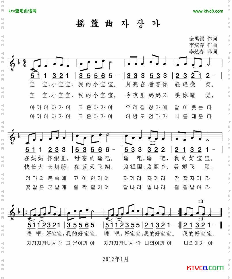 摇篮曲金禹锡词李炫春曲线、简谱混排版