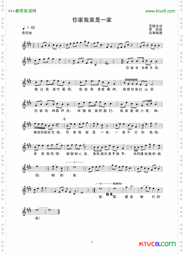 你家我家是一家线谱