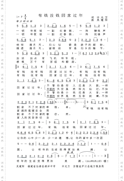 有钱没钱回家过年简谱