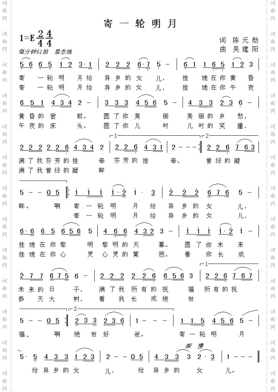 寄一轮明月简谱
