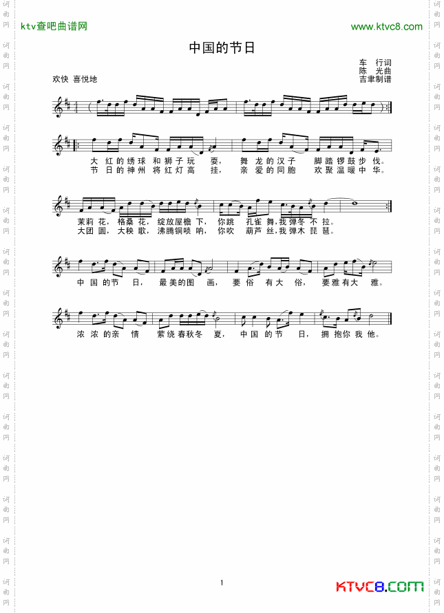 中国的节日线谱