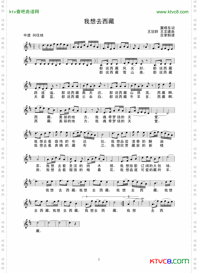 我想去西藏_线谱