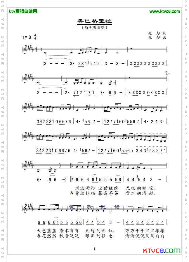 香巴格里拉线、简谱混排版