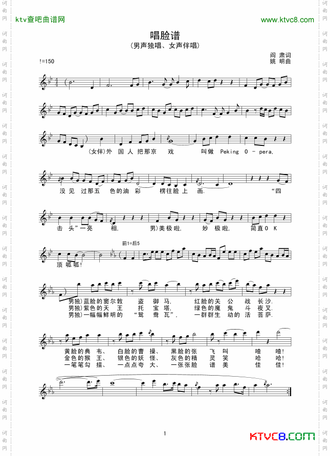 唱脸谱线谱