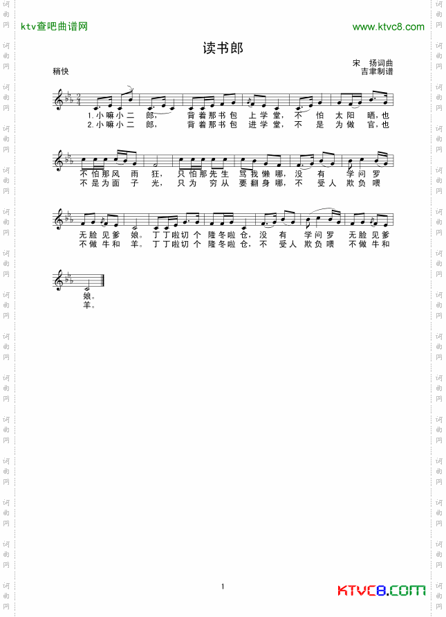 读书郎线谱