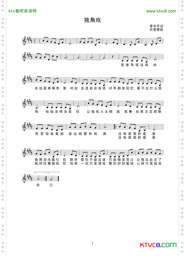 独角戏线谱
