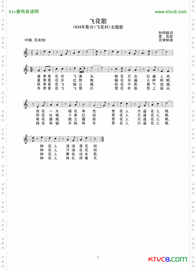 飞花歌线谱