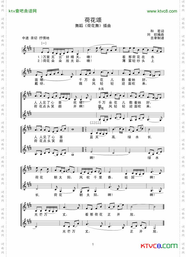 荷花颂_线谱
