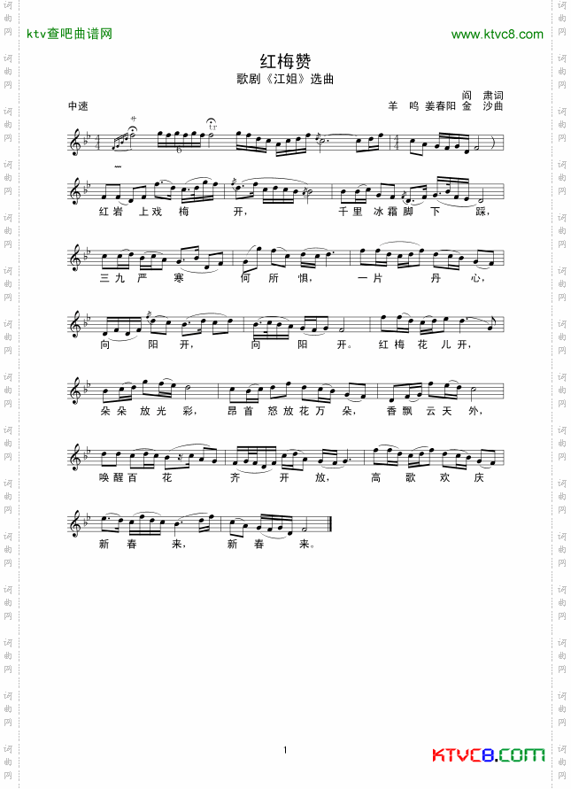 红梅赞线谱