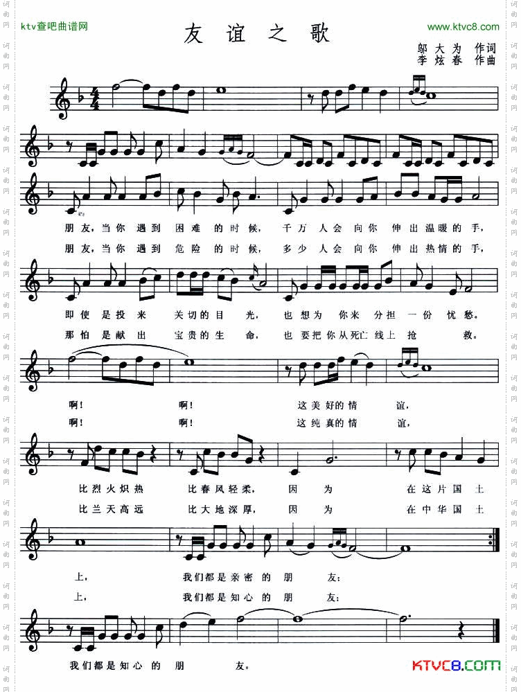 友谊之歌邬大为词李炫春曲五线谱
