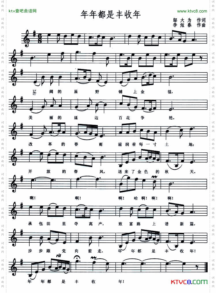 年年都是丰收年（五线谱）简谱