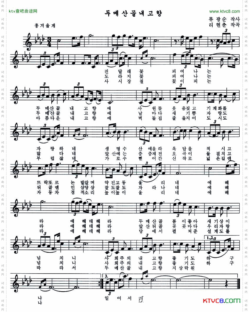 深山里的故乡朝鲜族文、五线谱
