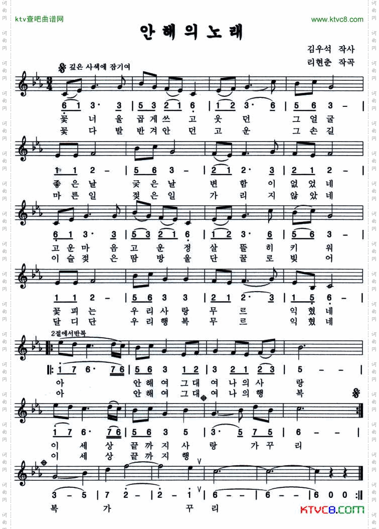 妻子之歌（朝鲜族文、线简谱混排版）简谱