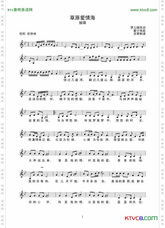 草原爱情海线谱