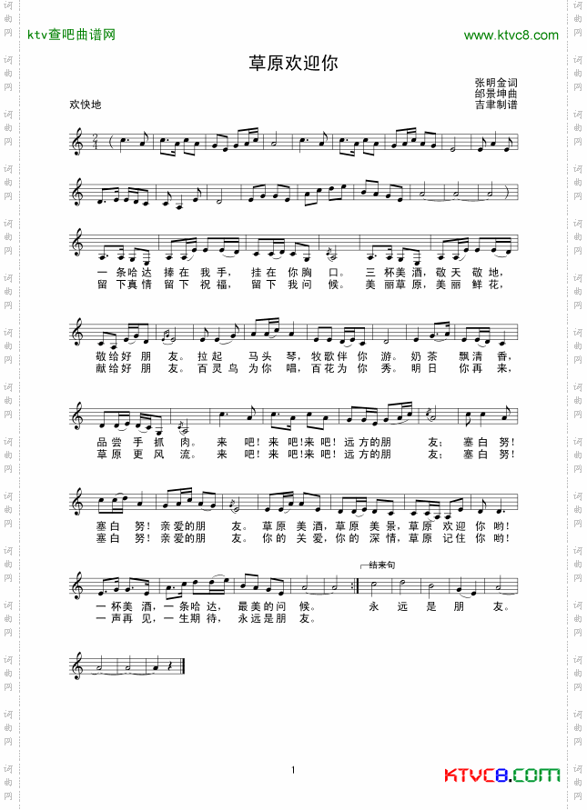 草原欢迎你_线谱