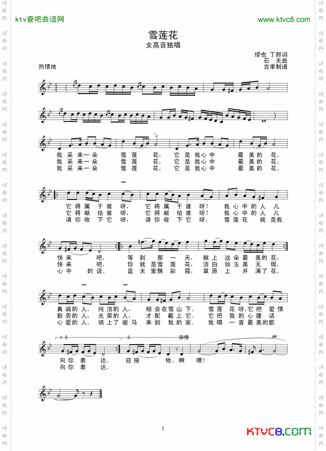 雪莲花石夫曲线谱