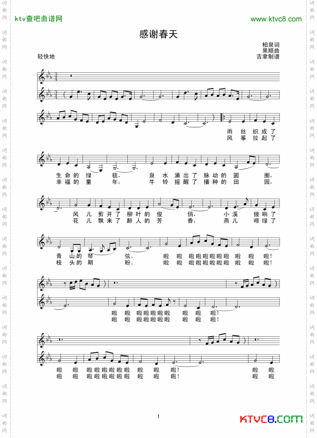 感谢春天_线谱