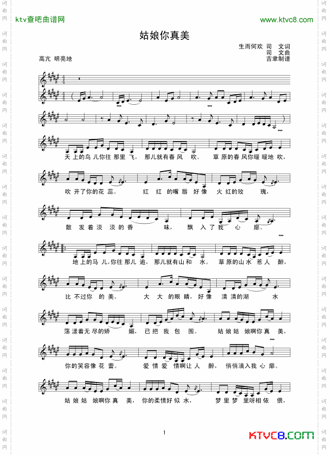 姑娘你真美线谱