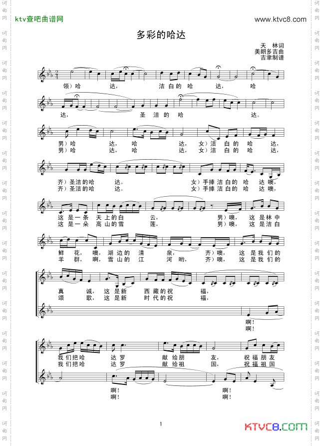多彩的哈达合唱线谱