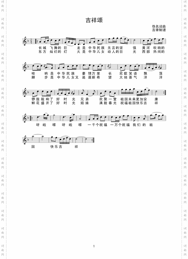 吉祥颂骊谱
