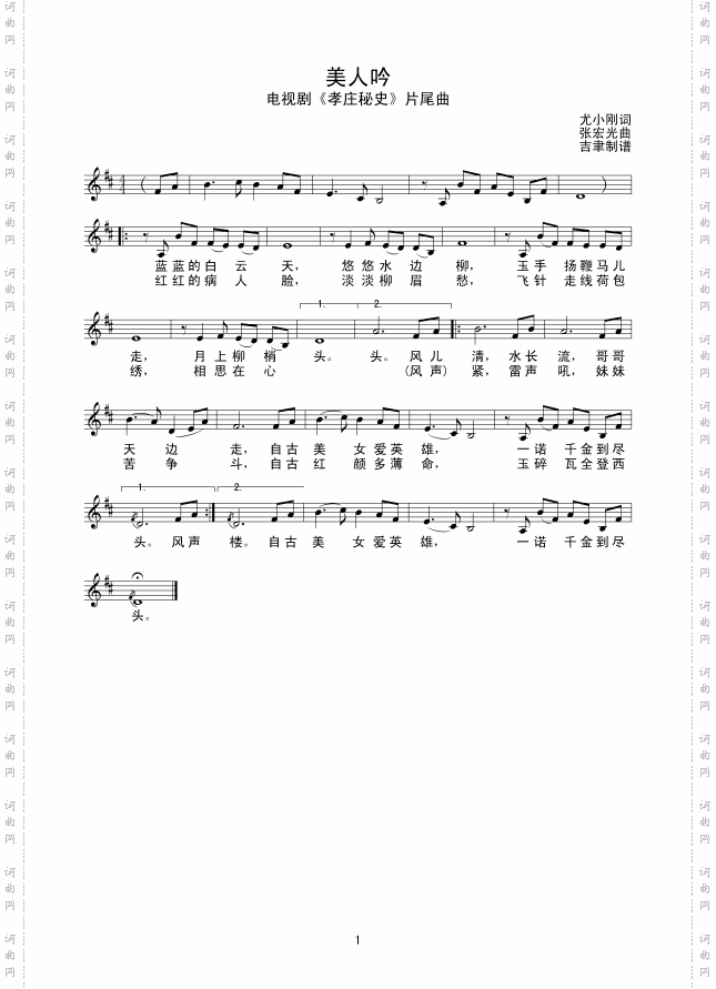 美人吟线谱