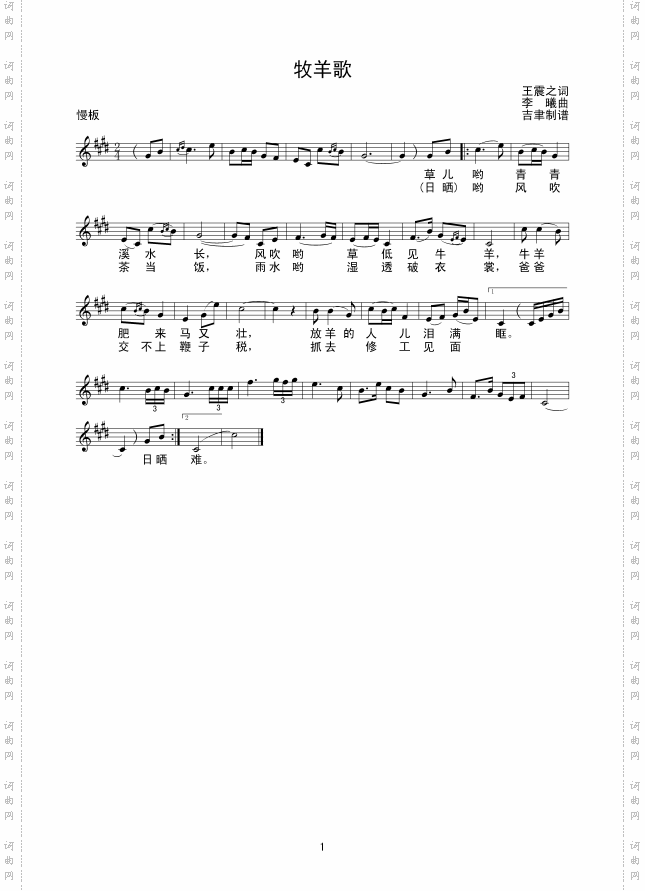 牧羊歌线谱