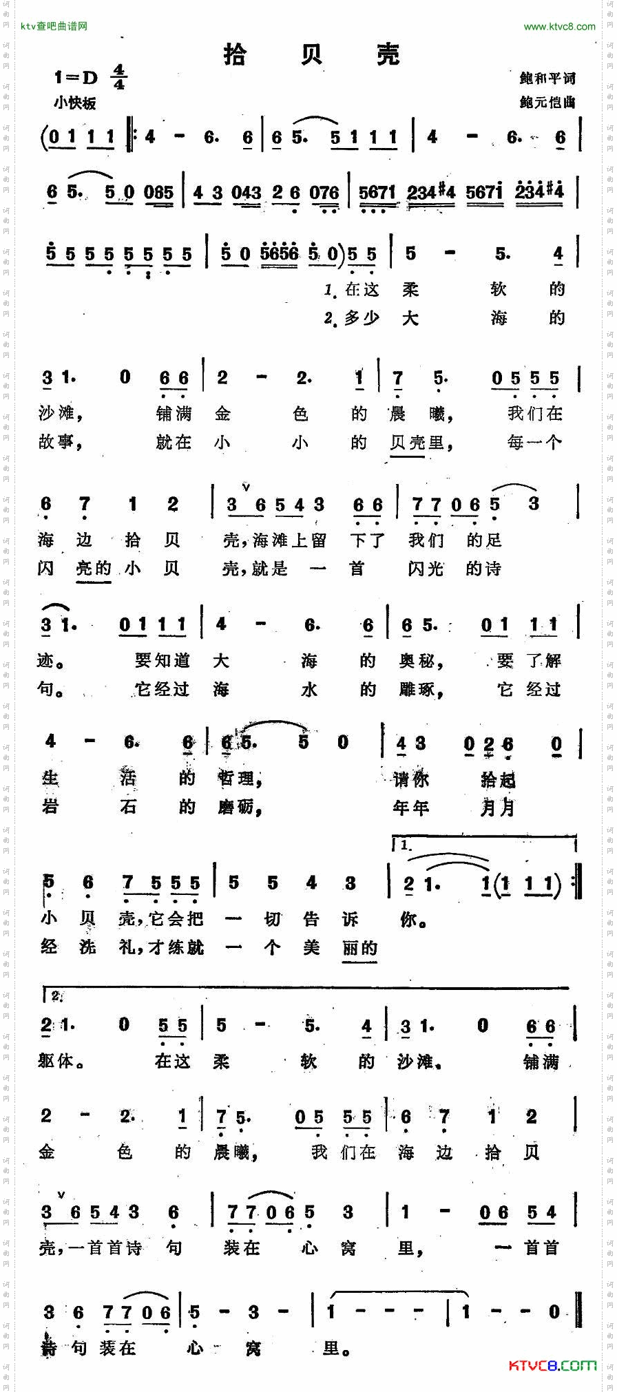 拾贝壳简谱