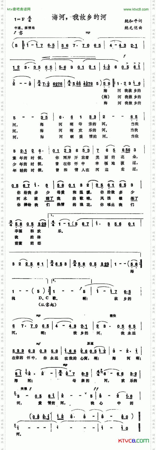 海河，我故乡的河简谱