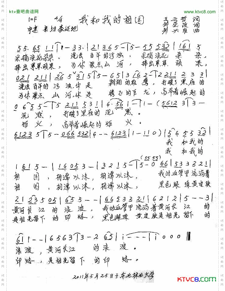 我和我的祖国王亚哲词邹兴淮曲