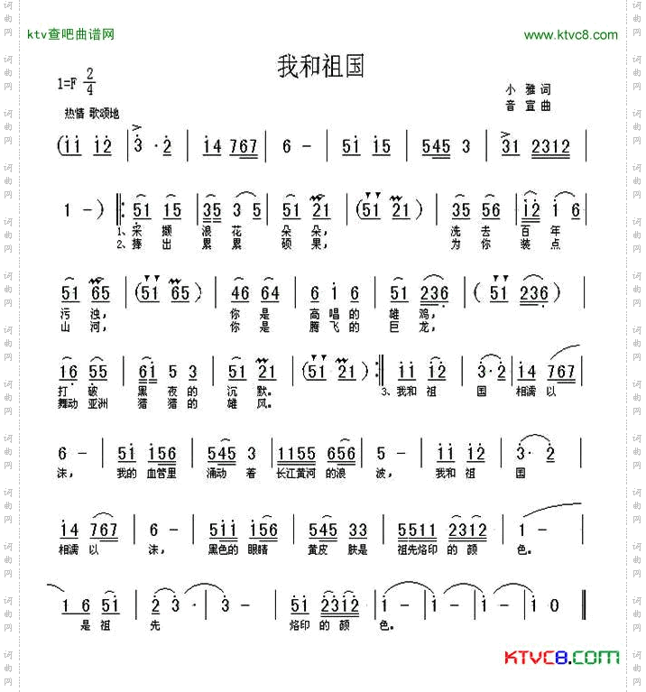 我和祖国