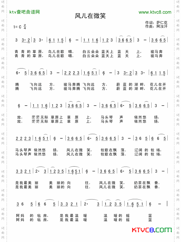 风儿在微笑萨仁花词阿汝汗曲
