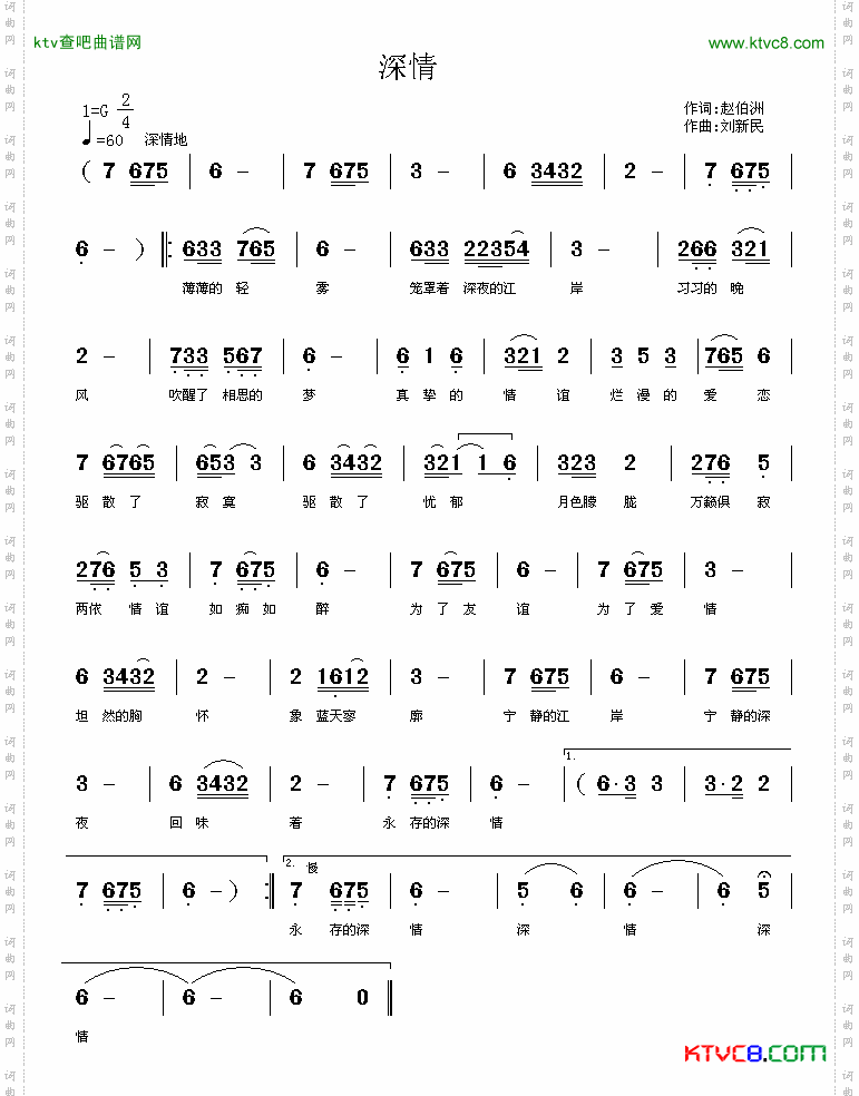 深情赵伯洲词刘新民曲