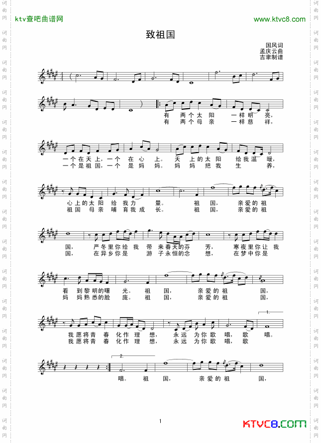 致祖国线谱