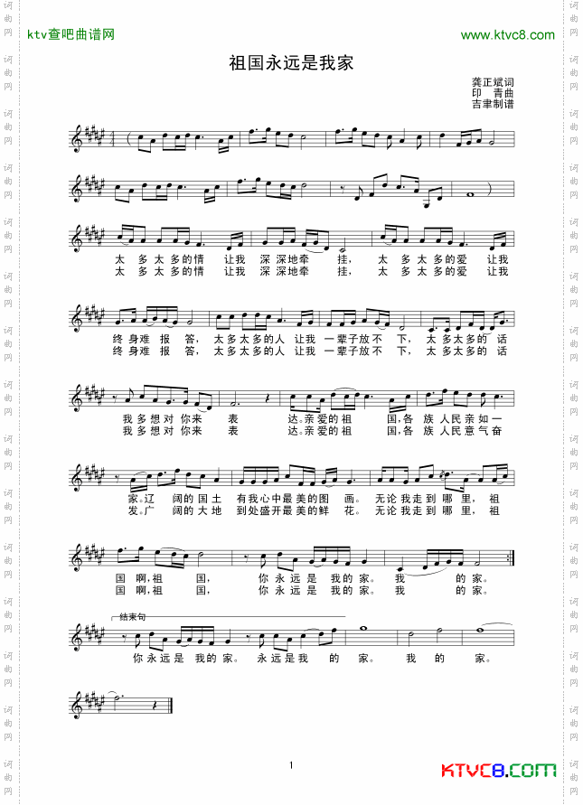 祖国永远是我家_线谱