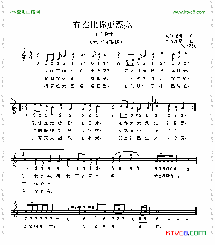 有谁比你更漂亮[俄]简谱
