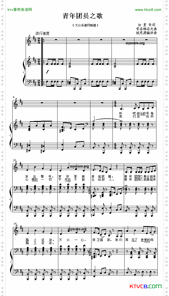 青年团员之歌歌曲钢琴伴奏[前苏联]