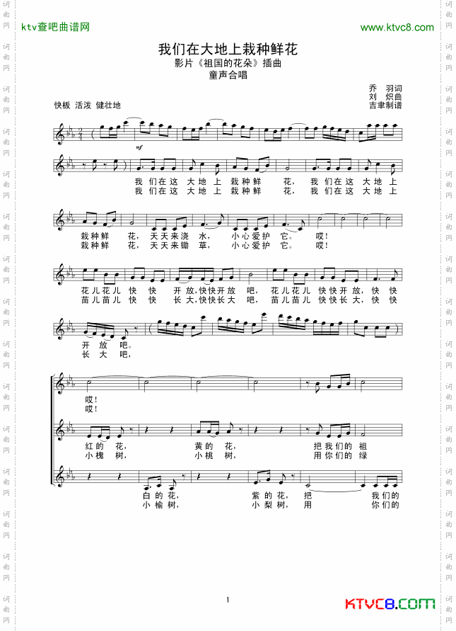 我们在大地上栽种鲜花线谱