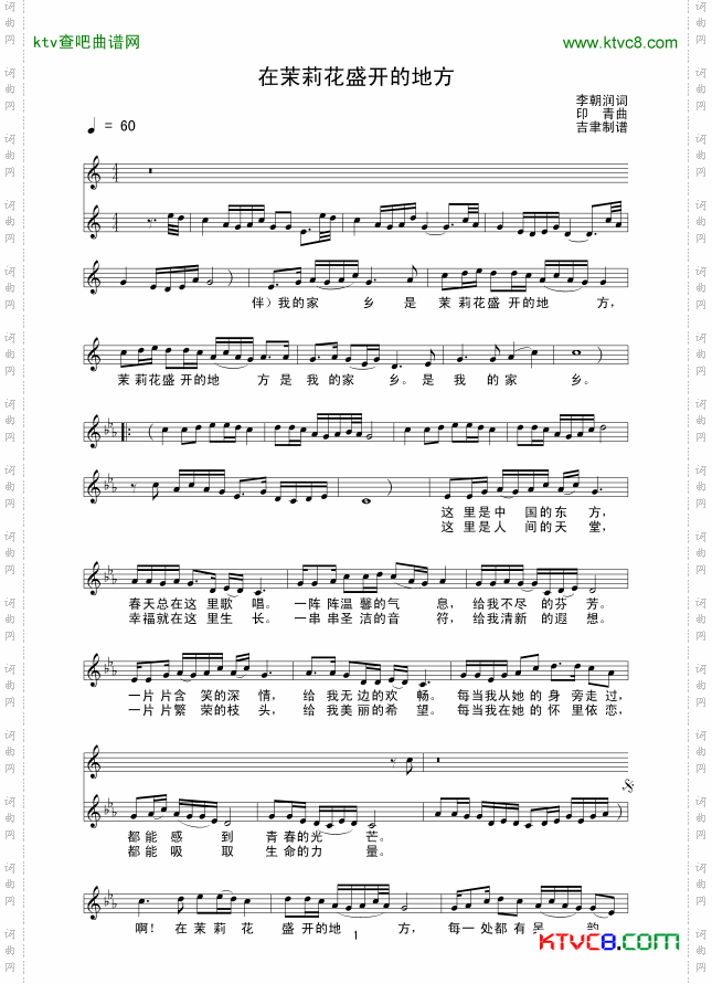 在茉莉花盛开的地方线谱