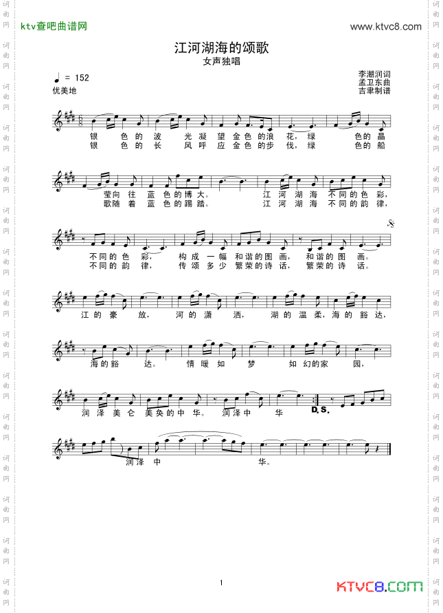 江河湖海的颂歌线谱