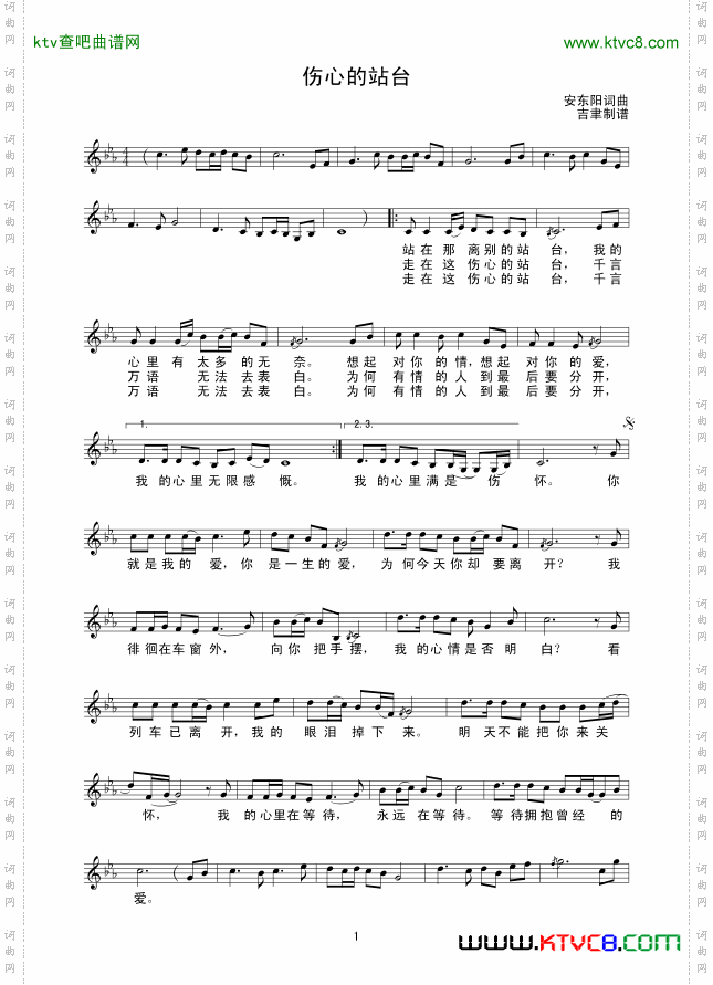 伤心的站台_线谱