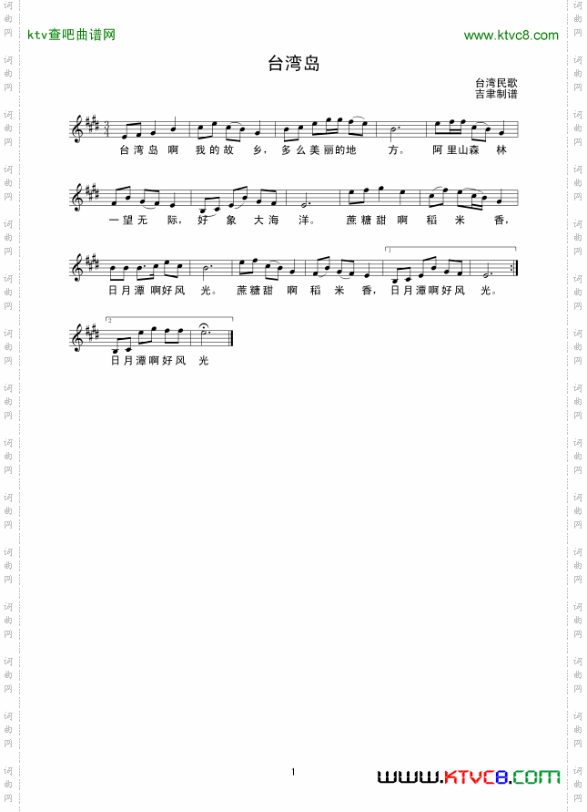 台湾岛线谱