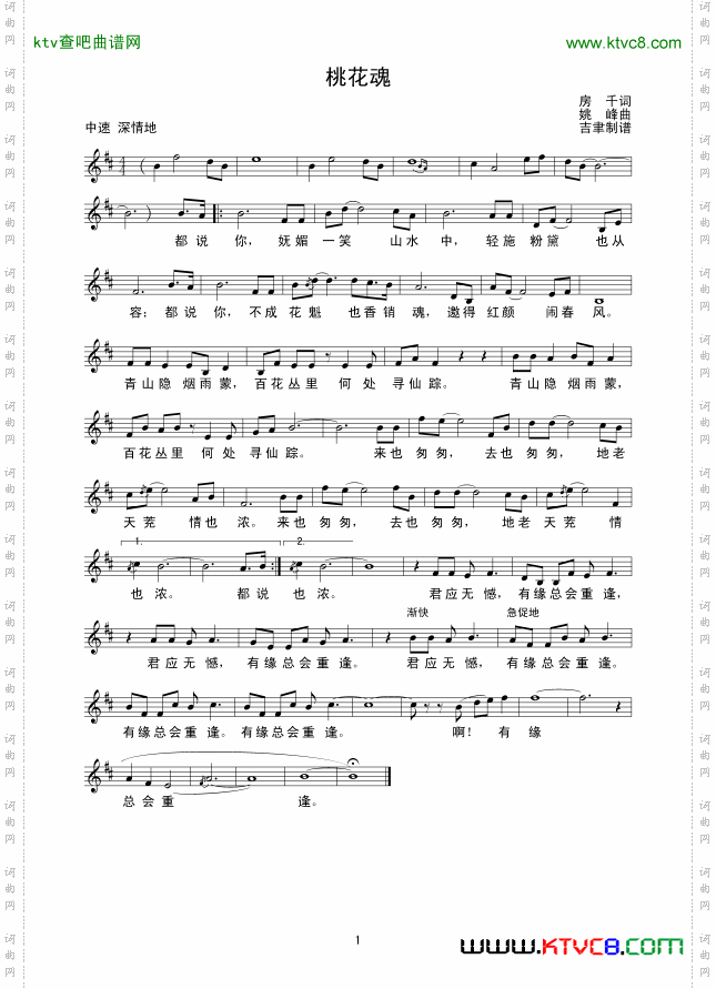 桃花魂_线谱