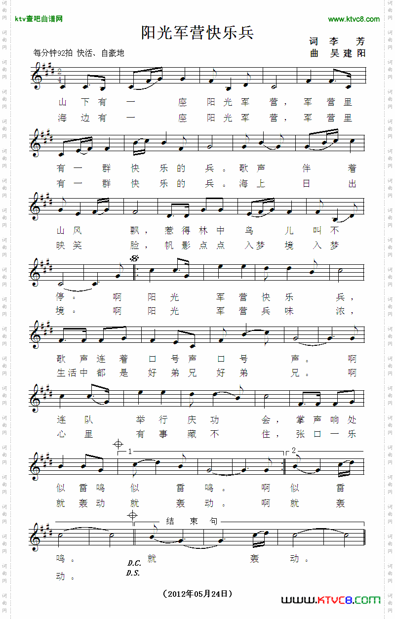 阳光军营快乐兵简谱