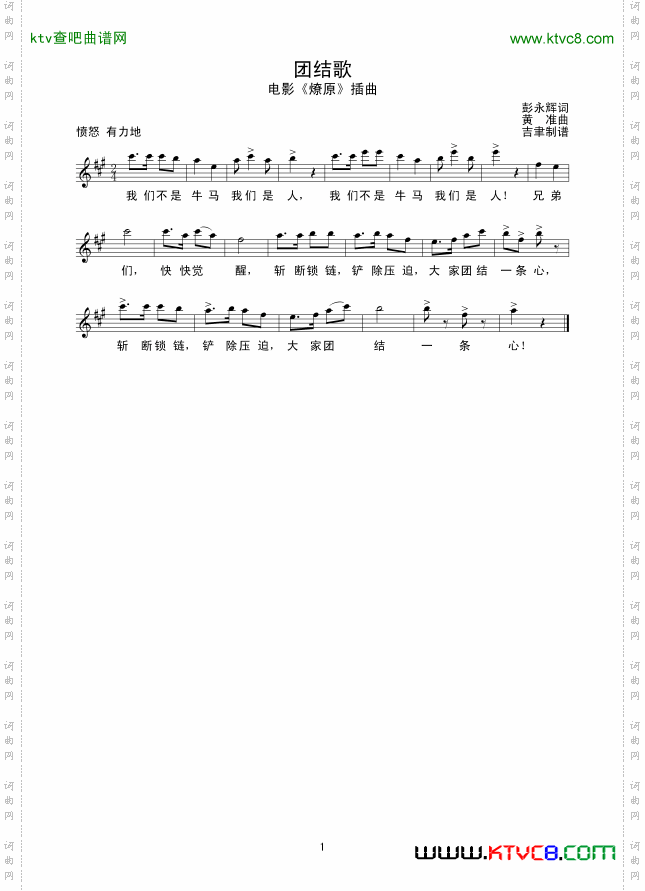 团结歌线谱