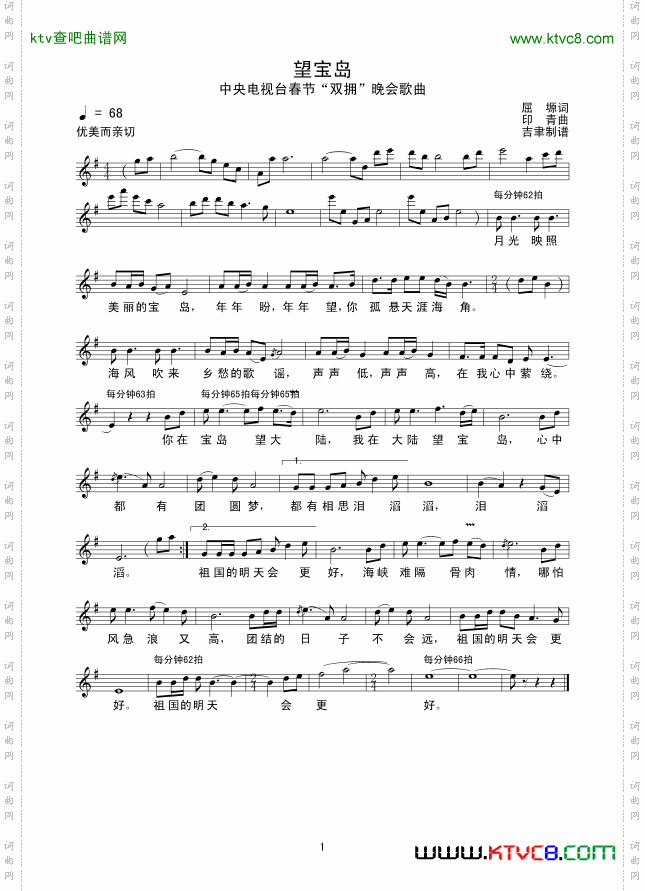 望宝岛线谱