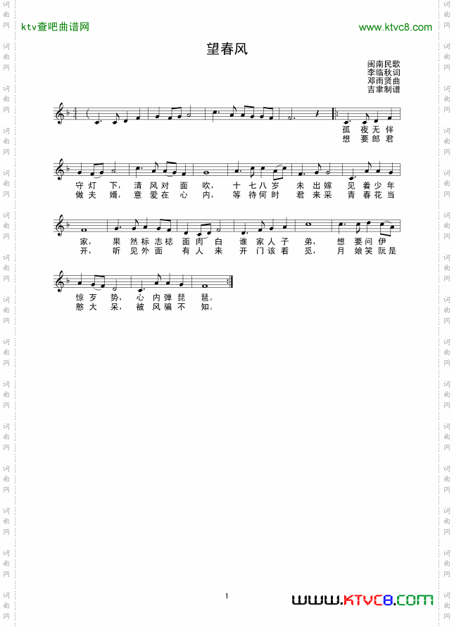 望春风闽南语线谱